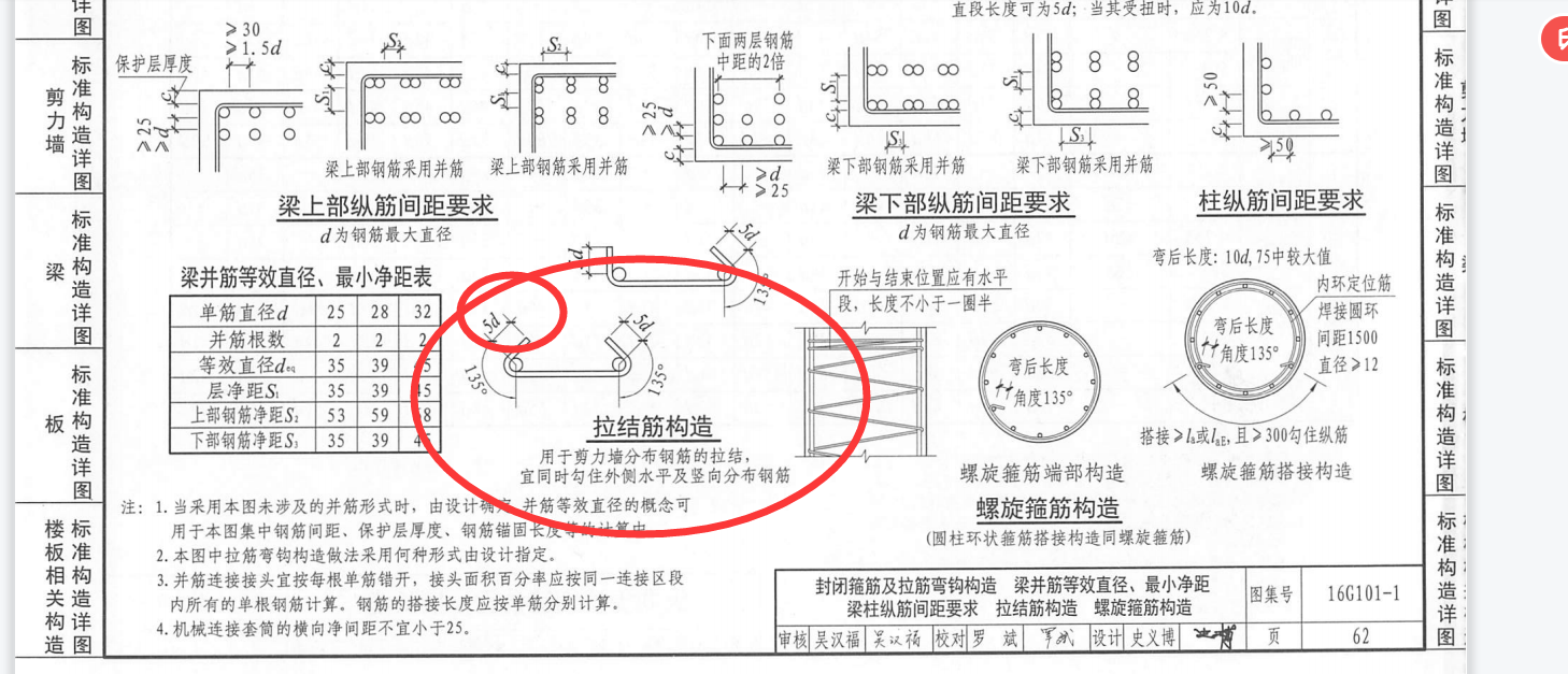 平直段