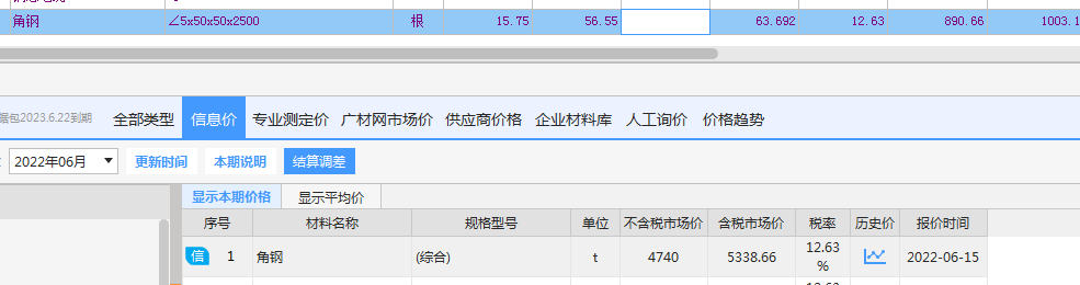角钢信息价