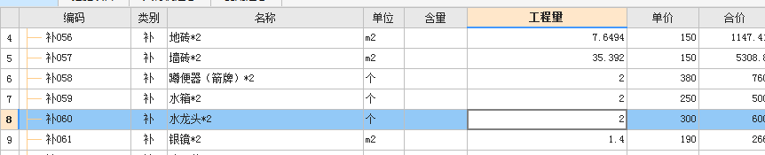 单位工程量