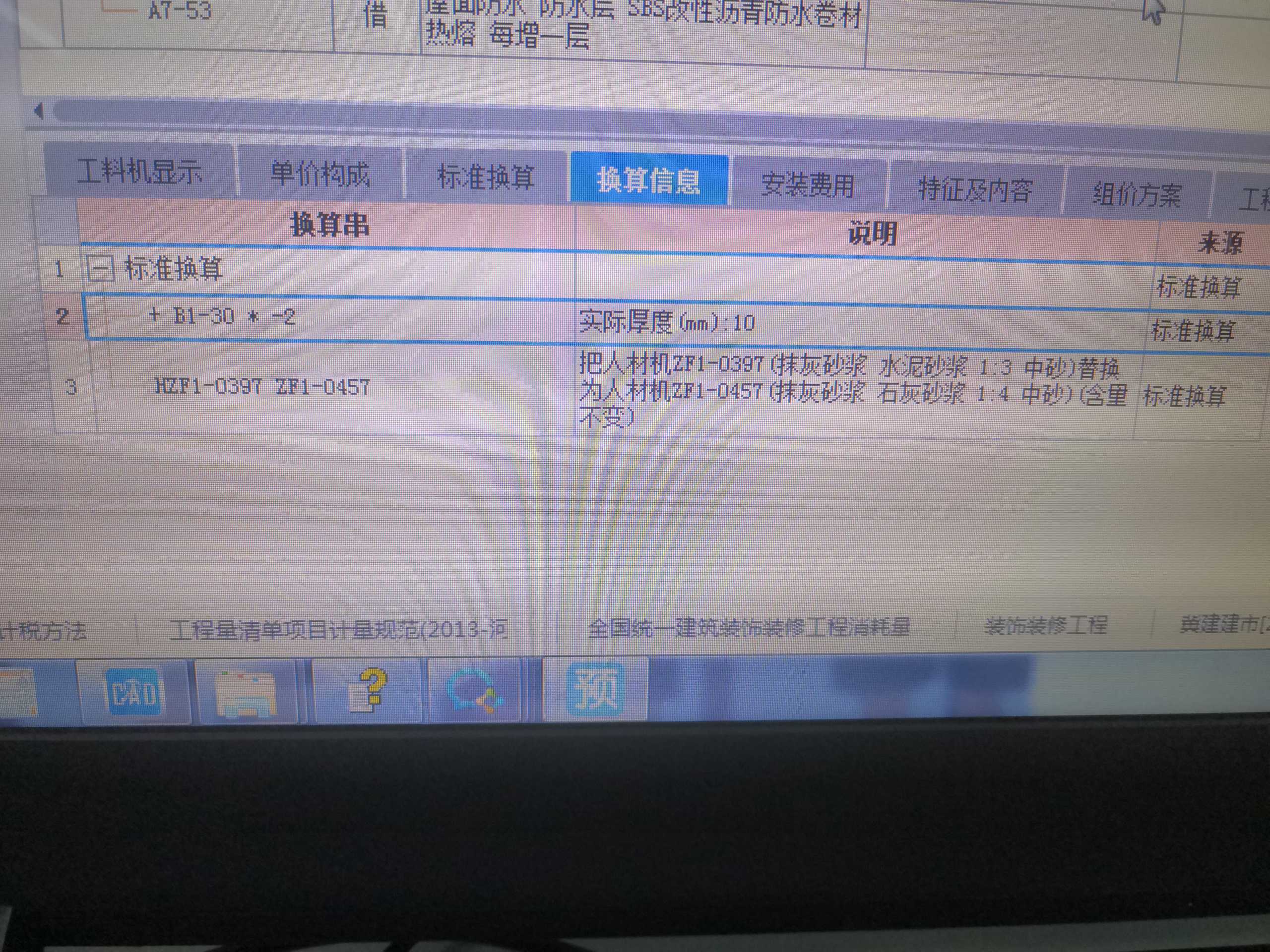 換算