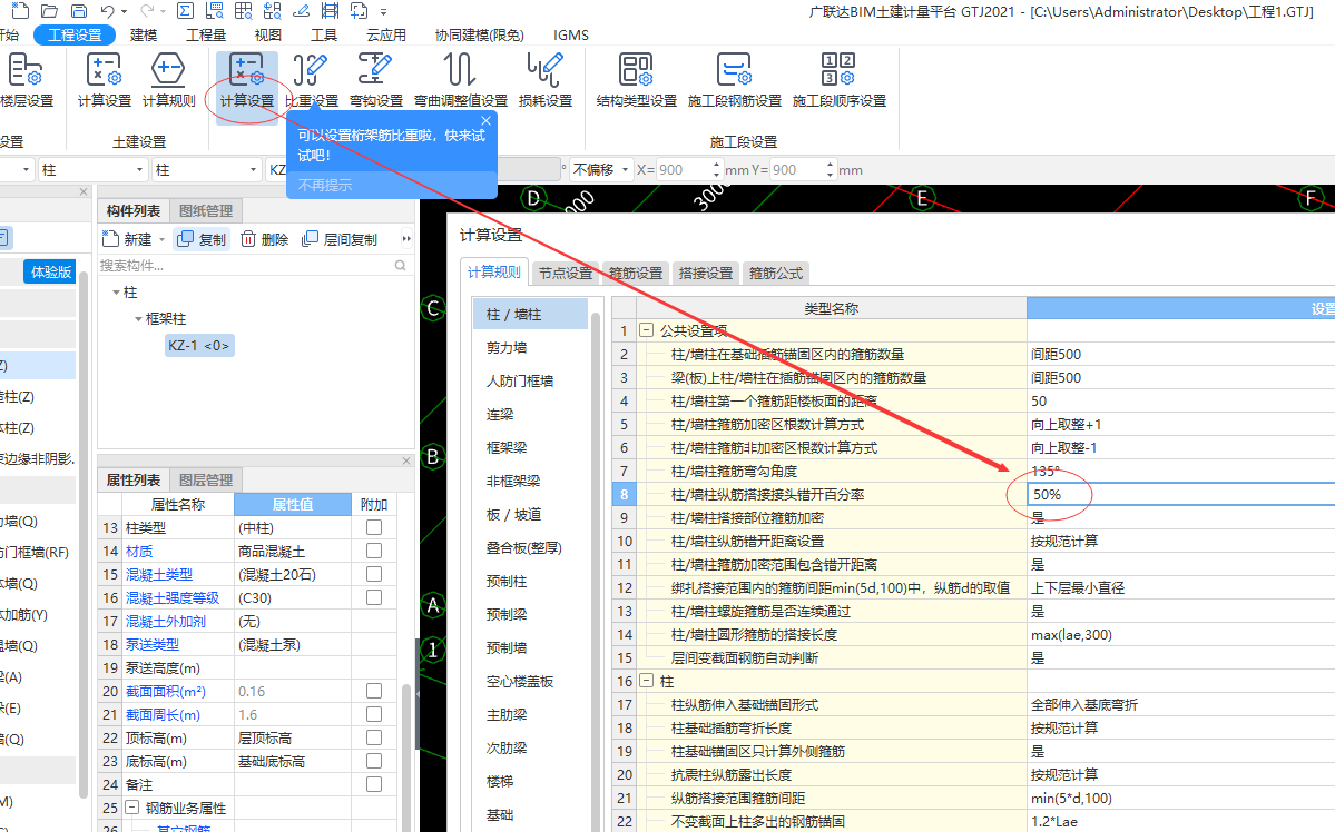 搭接百分率