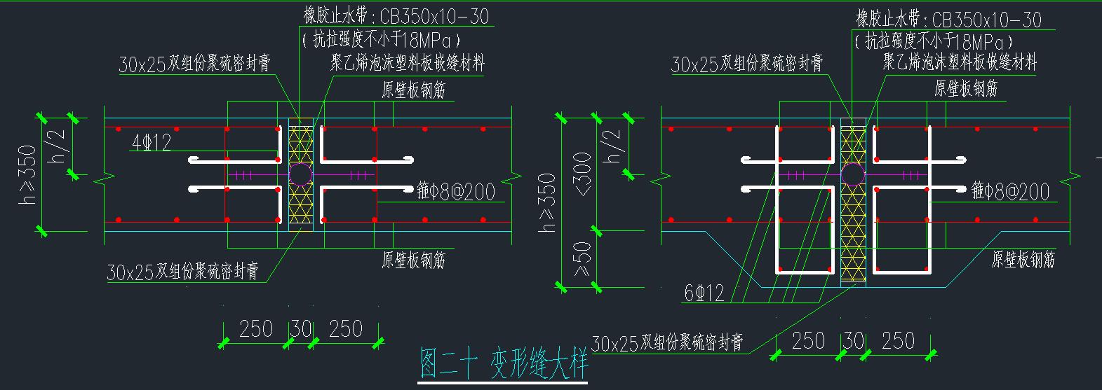 筏板变形缝