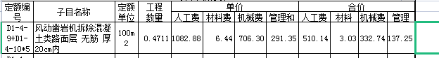 挖沟槽土方