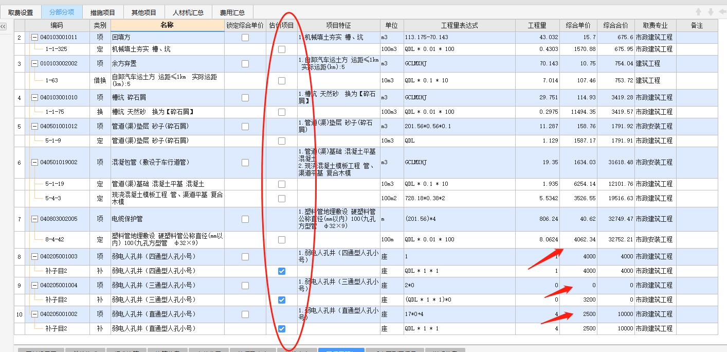 进度款