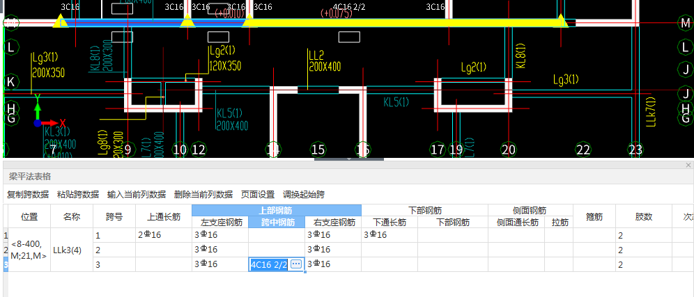 连梁