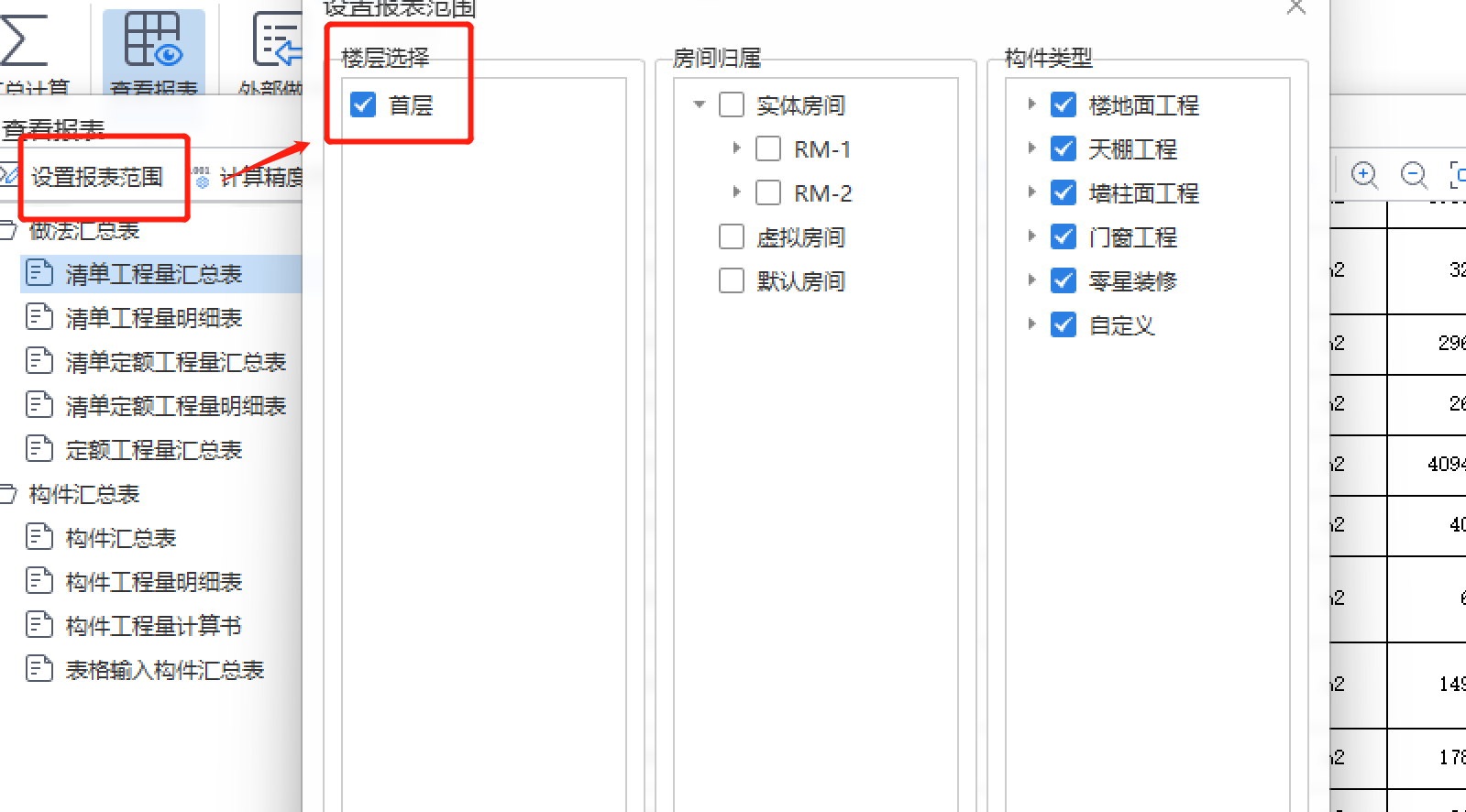 汇总表
