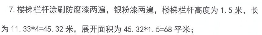 楼梯栏杆怎么算