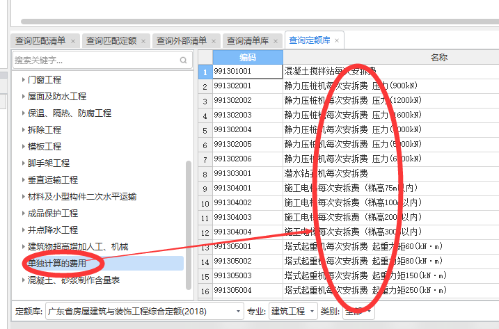 广东18定额