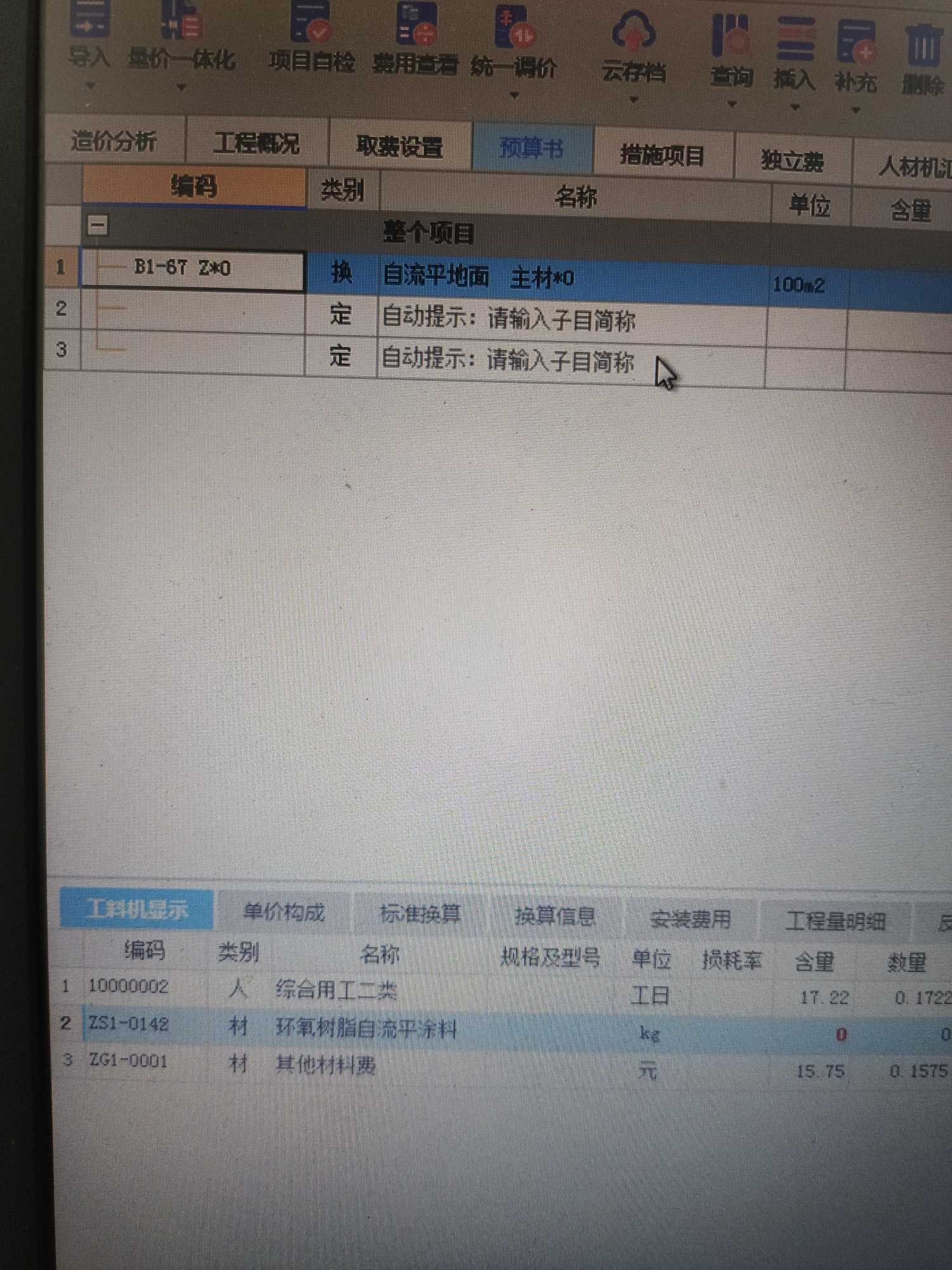 如何套定額