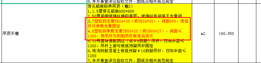 龙骨