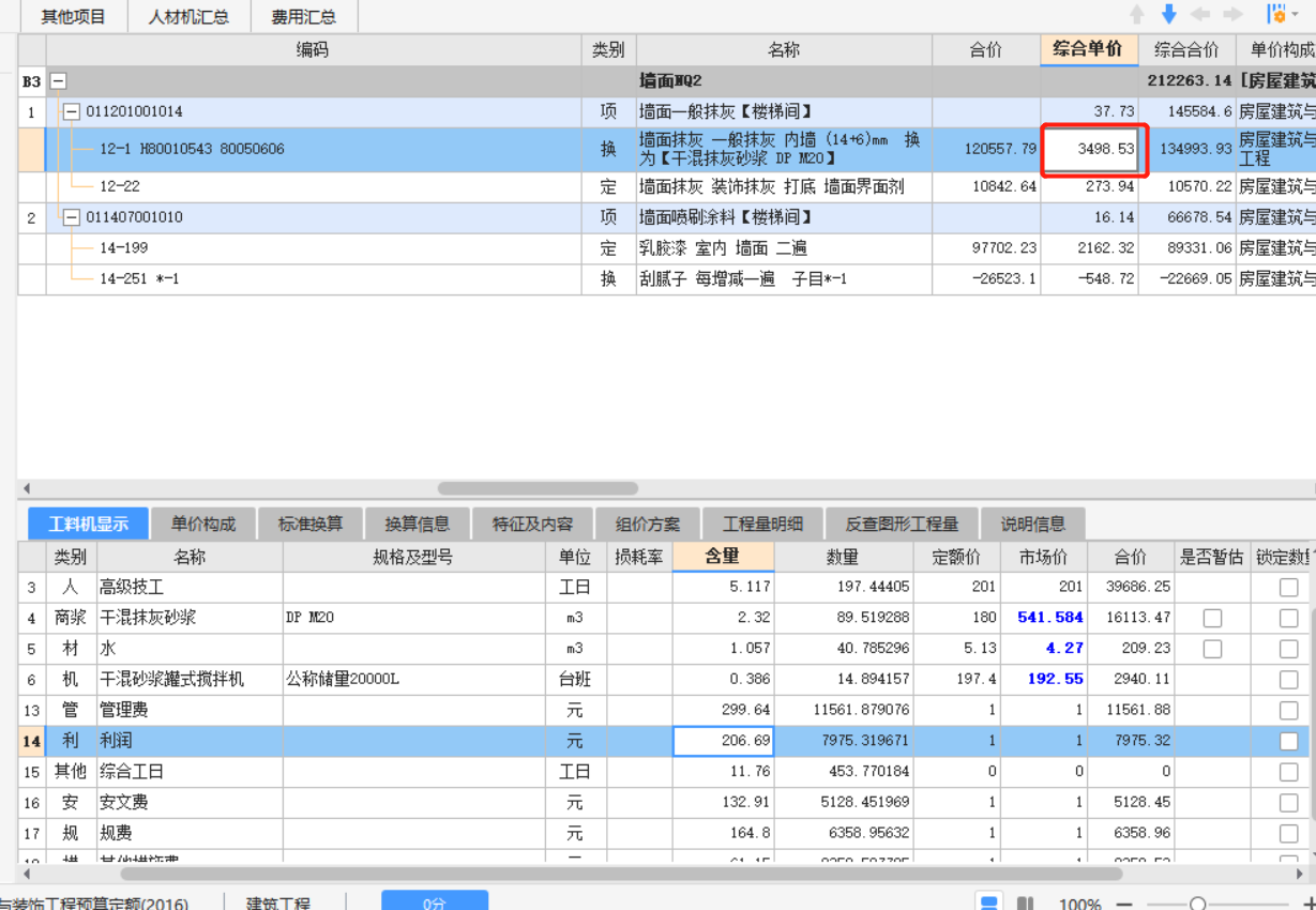 综合单价是怎么计算的
