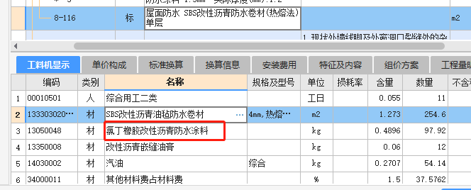 防水涂料