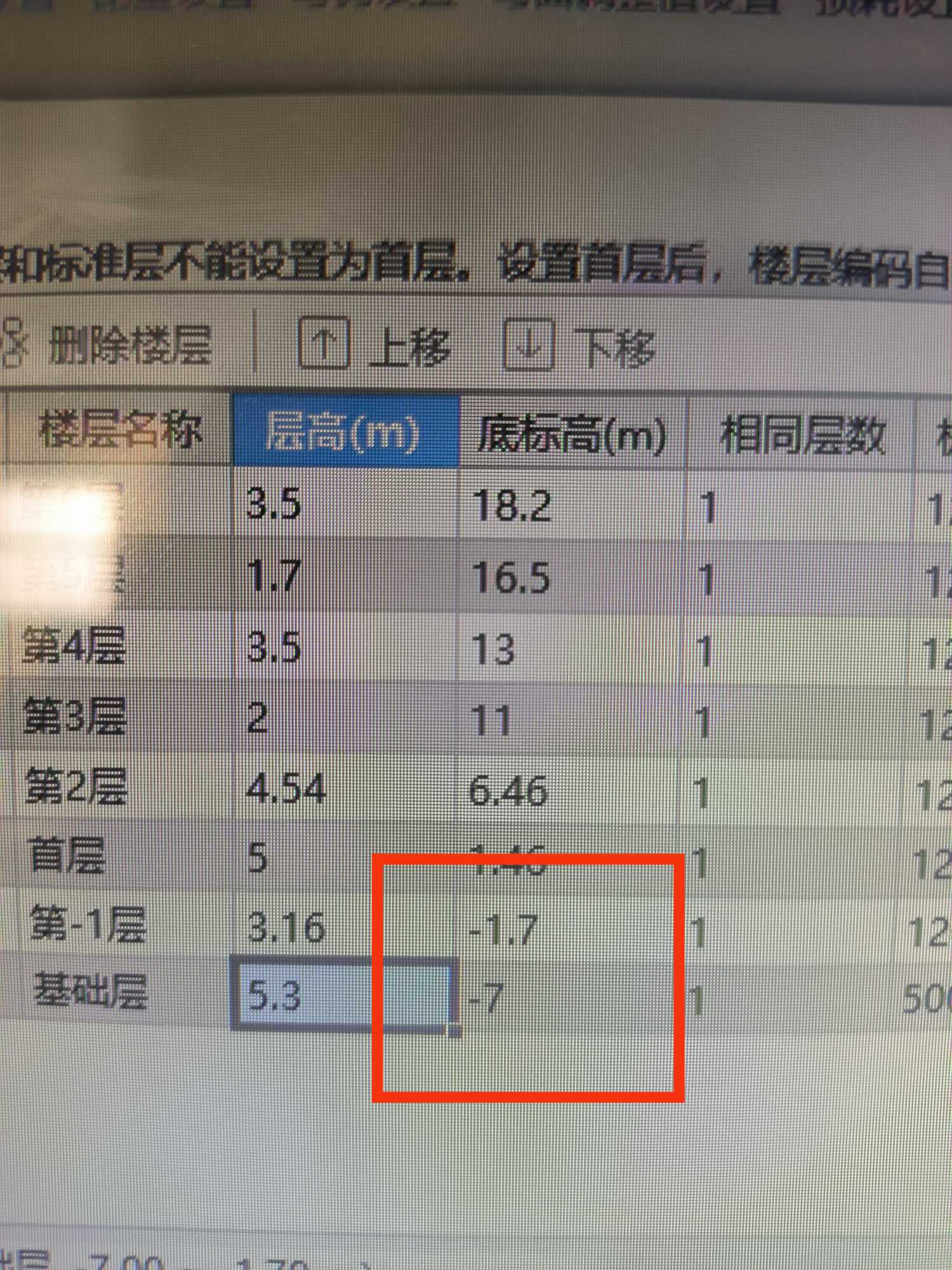 標高設置