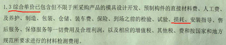 制构件