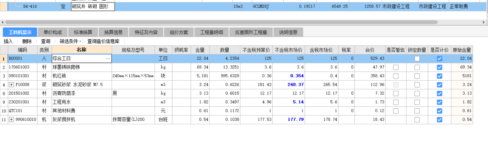 砌筑井