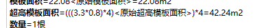 超高模板