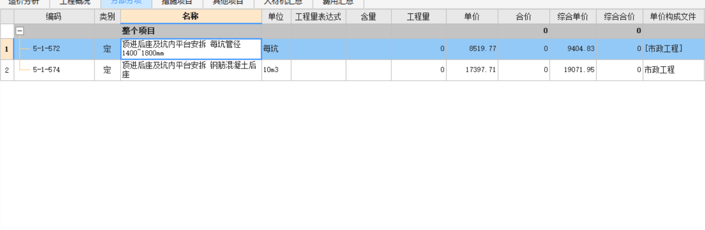 16市政定额
