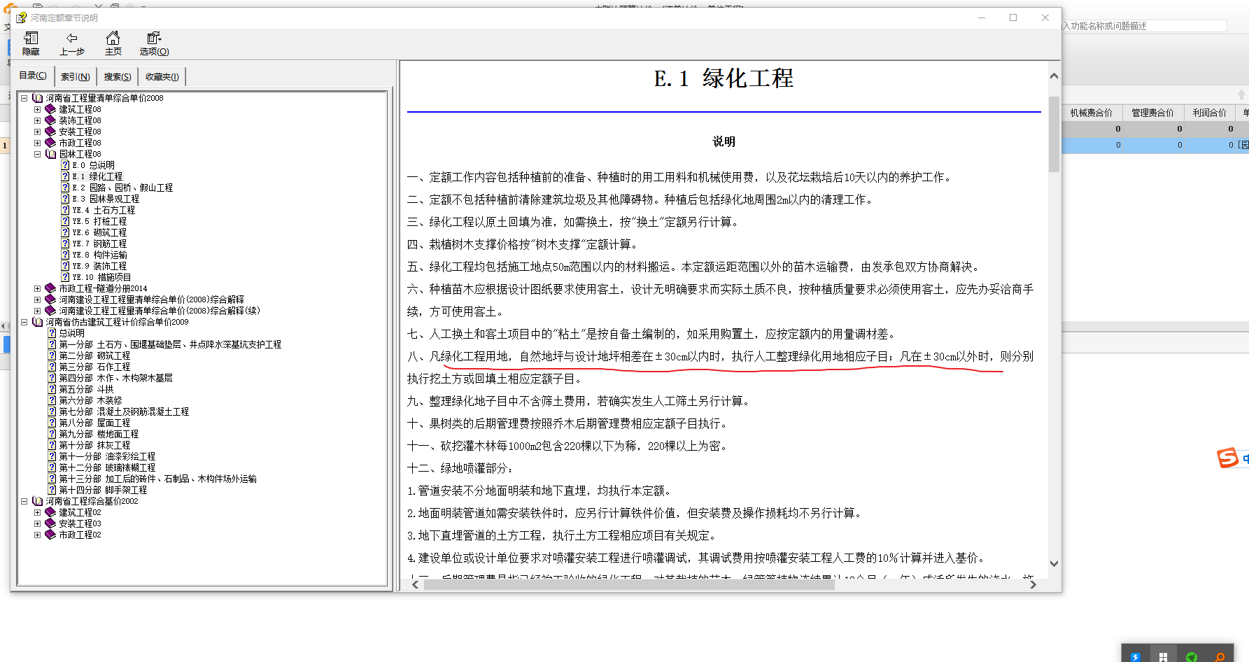 园林工程