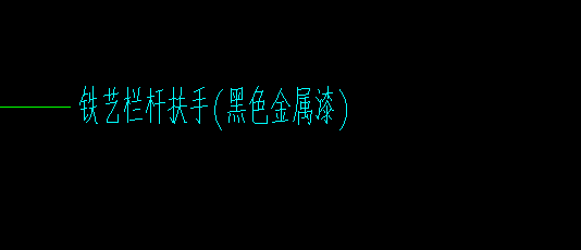 栏杆扶手