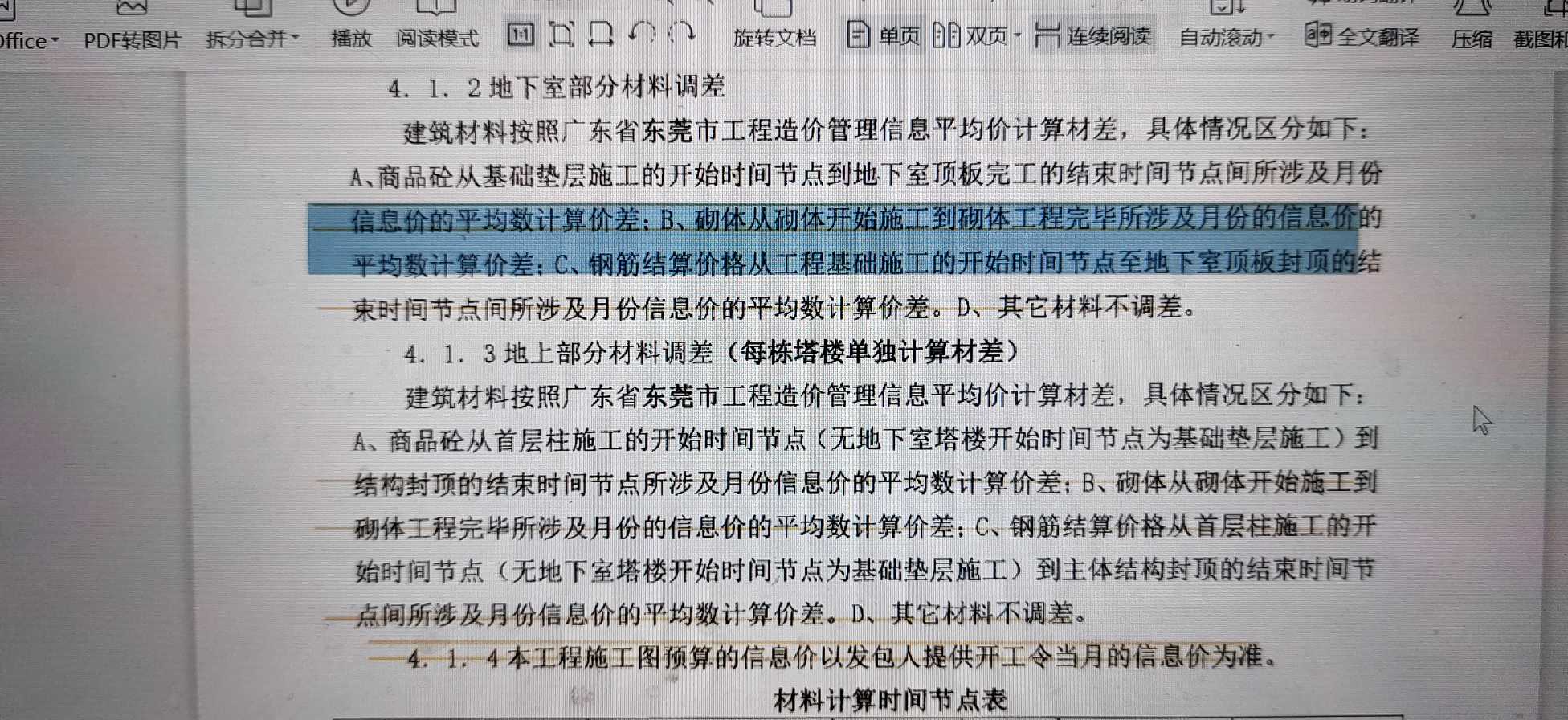 價(jià)差