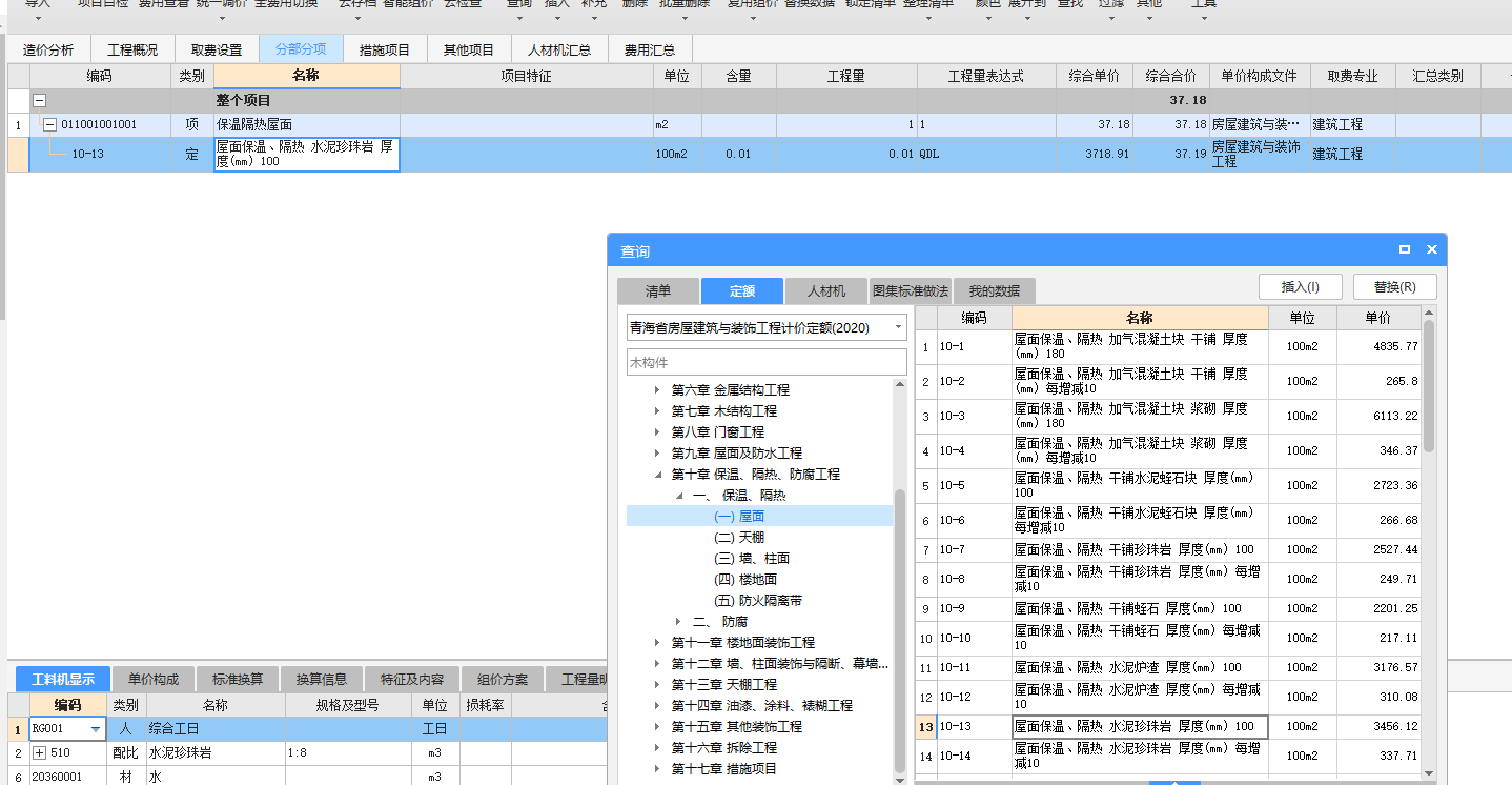 定额