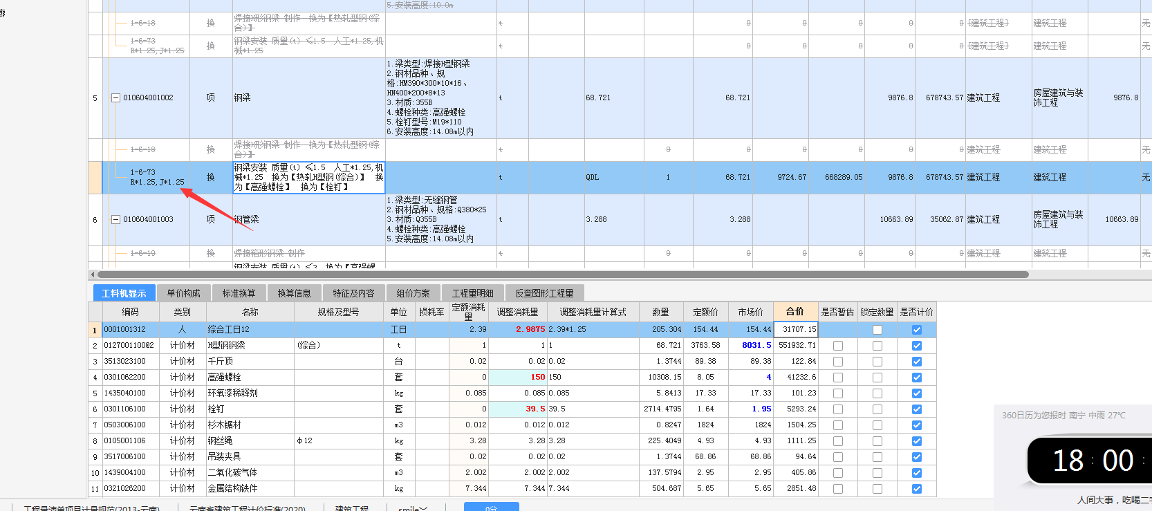 钢结构