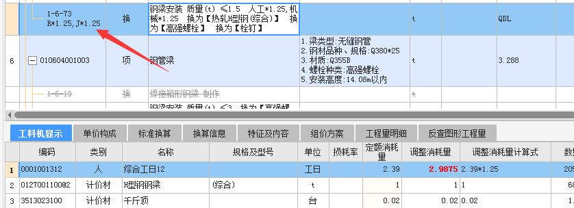 定额说明