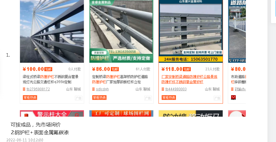 防撞护栏
