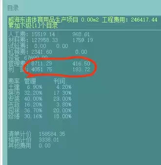 管理费