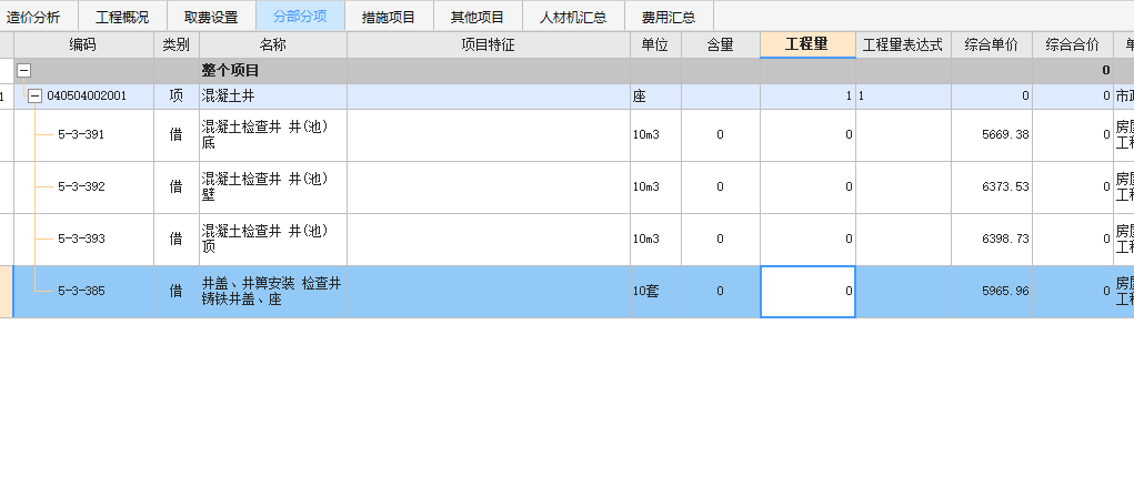 检查井