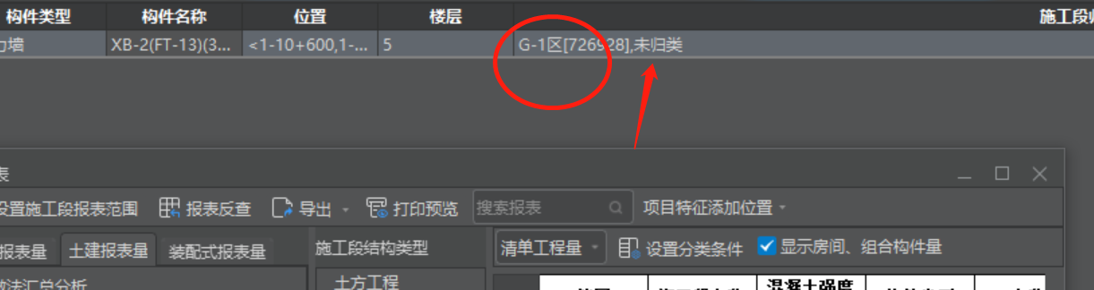 构件的