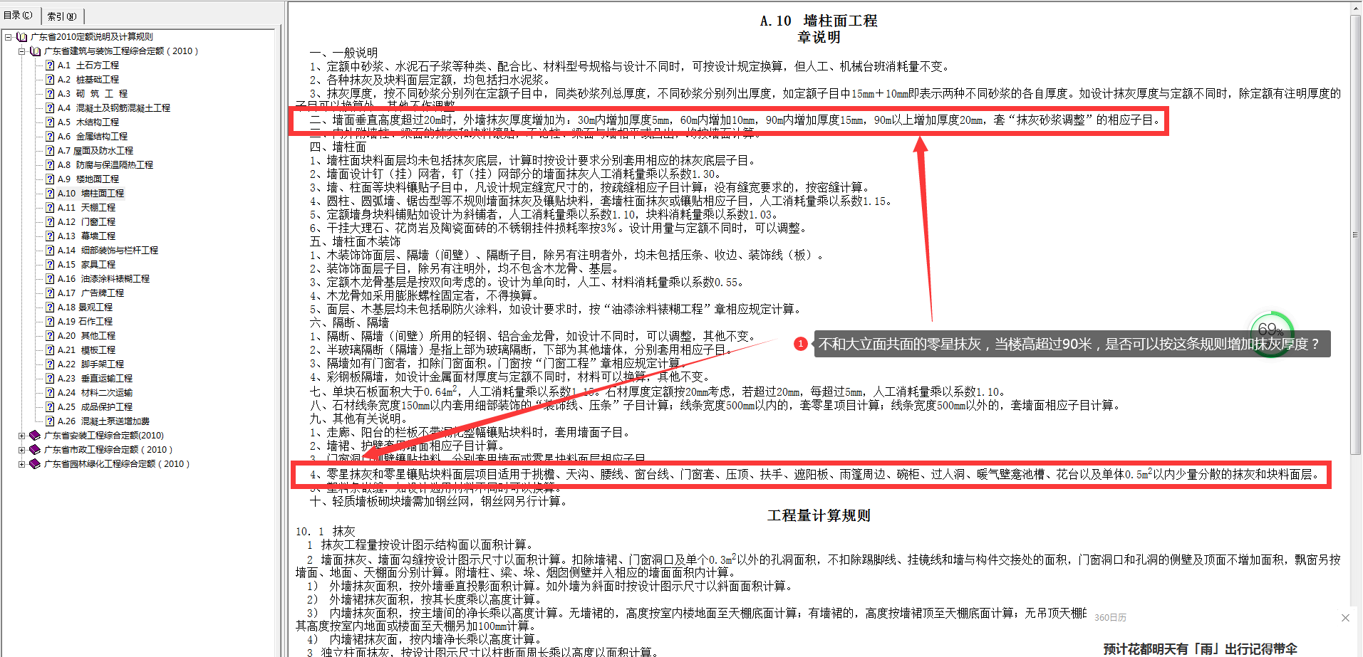 抹灰厚度