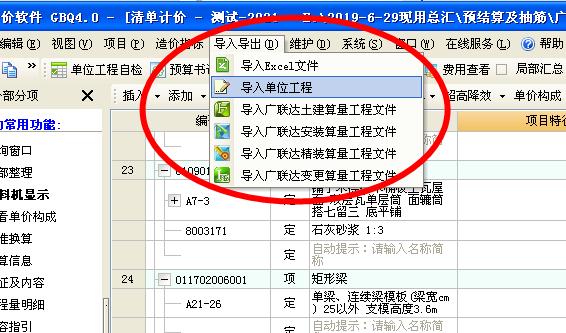 计价表