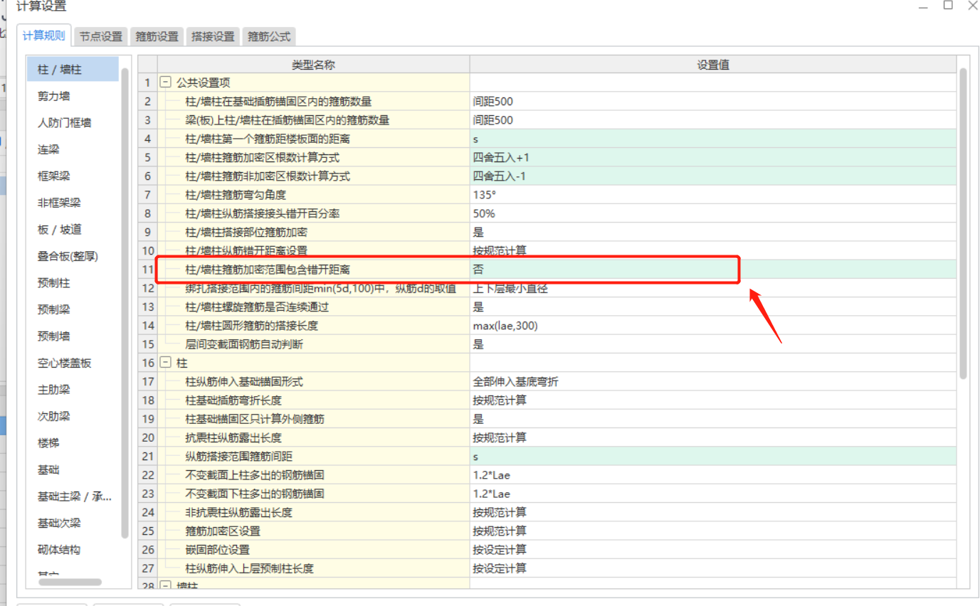 请问:请问图中这个设置按图集应该包含错开距离吗?-服务新干线答疑解惑