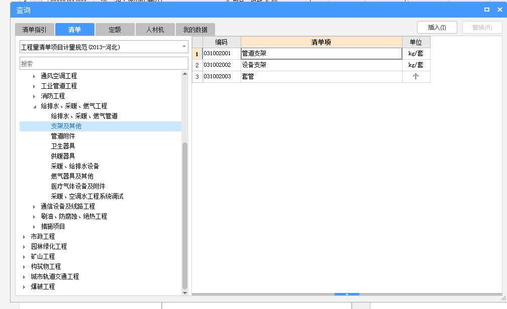 套清单