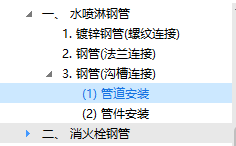 管件