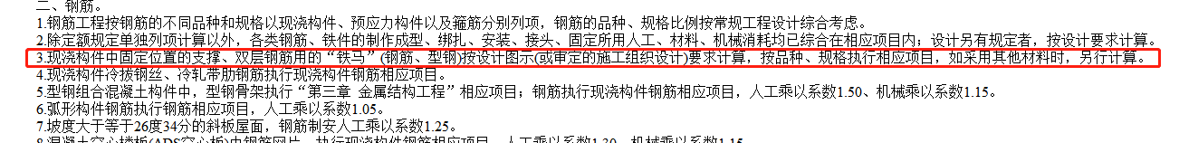 措施钢筋