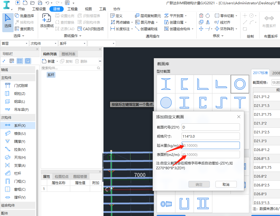 钢结构