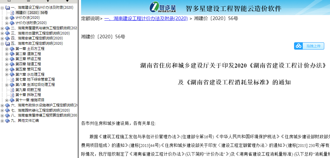 2020年市政定额