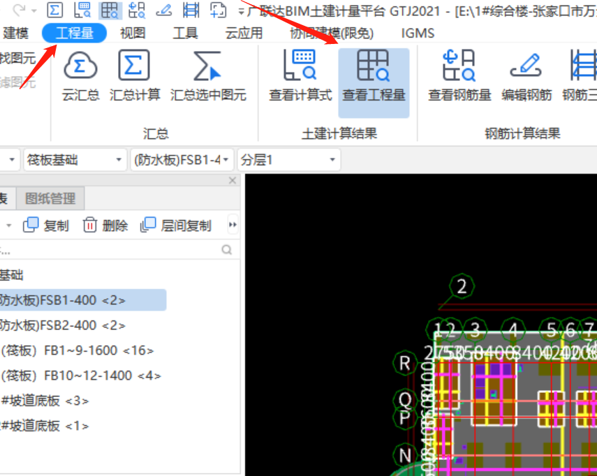 查看工程量