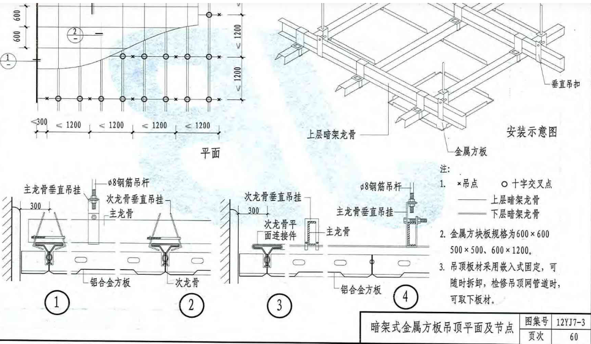 铝合金方板天棚龙骨