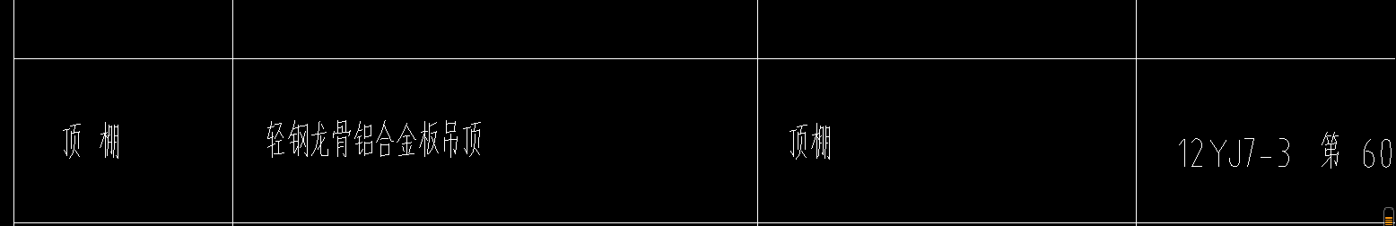 天棚