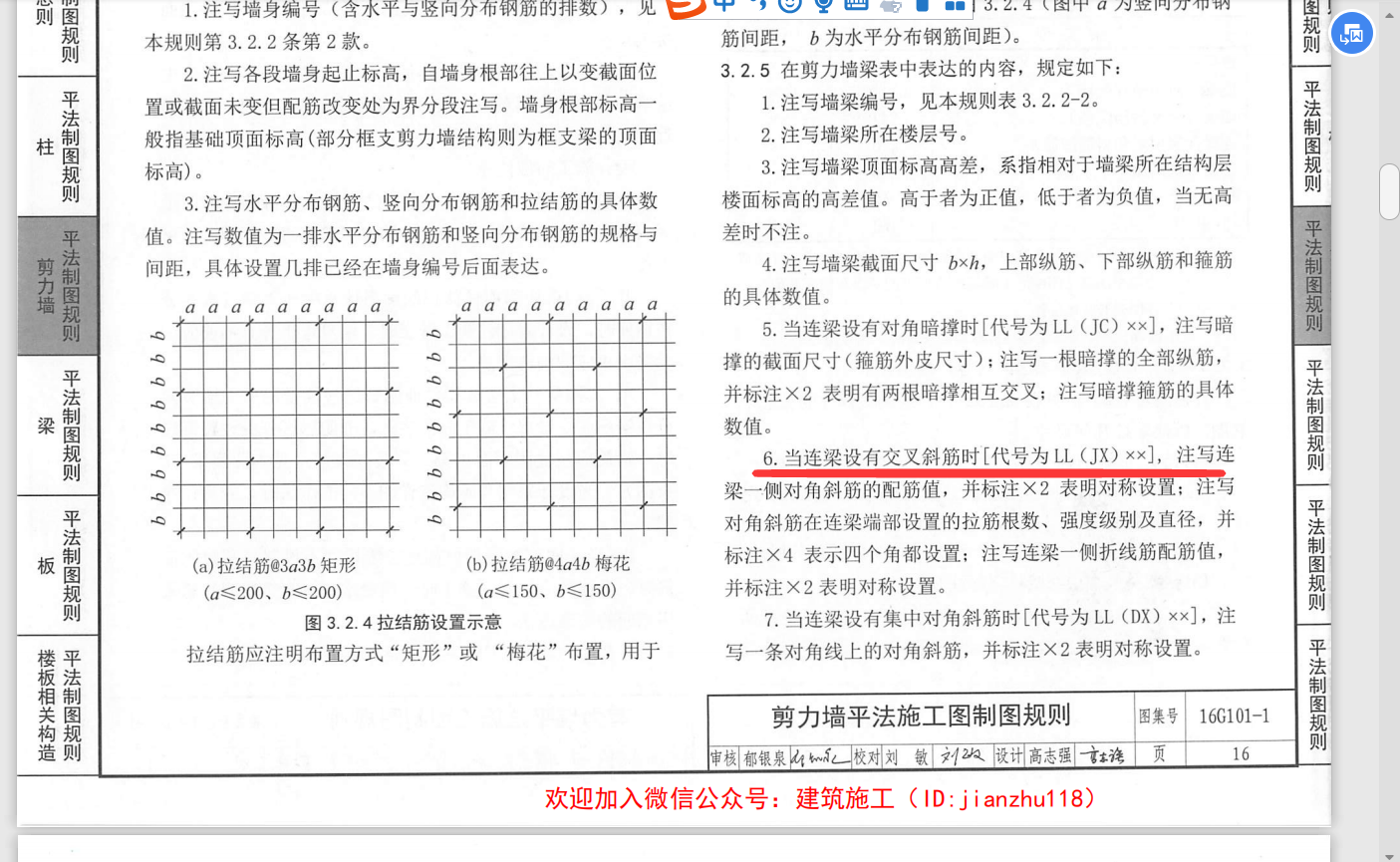 连梁