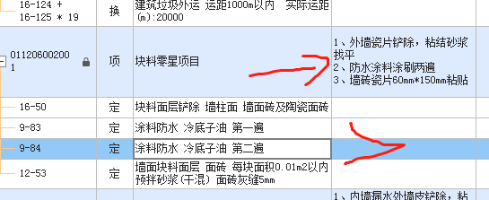 防水涂料