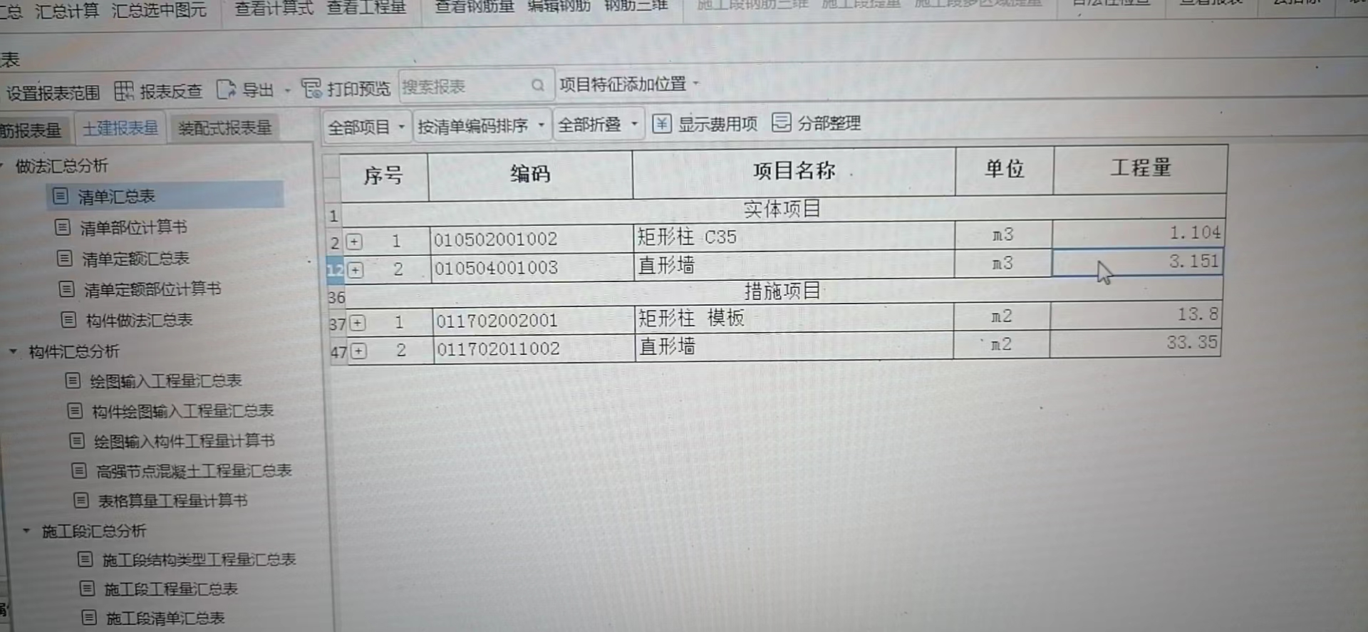 图输入工程量汇总表