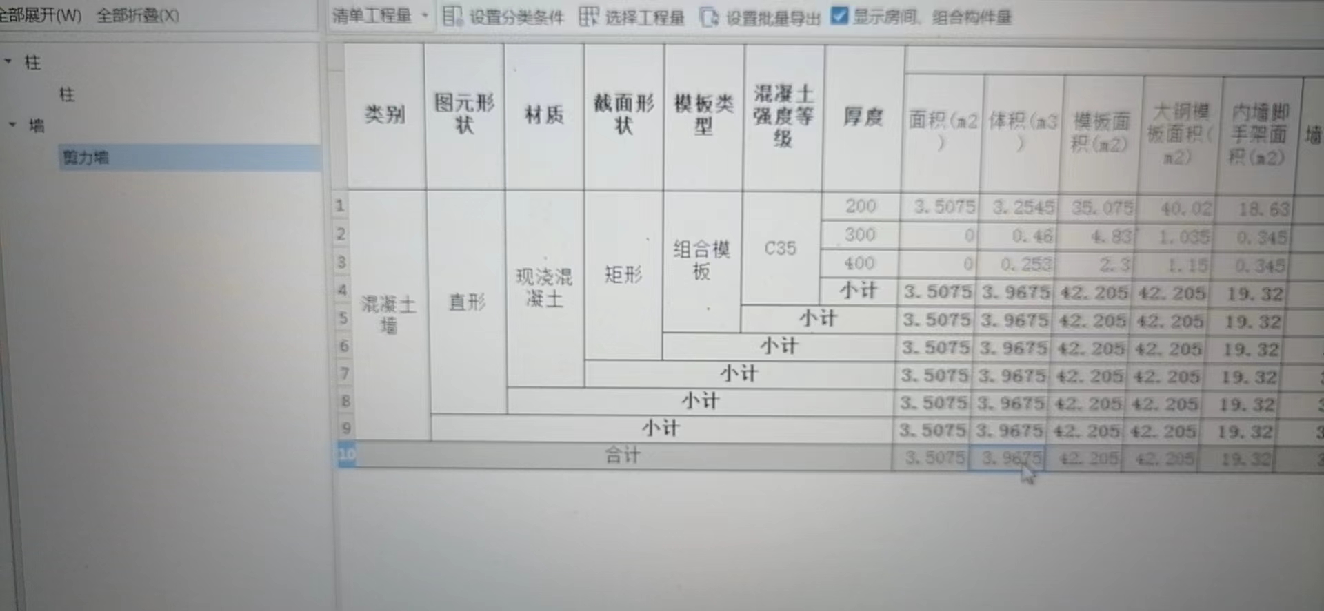 输入工程量
