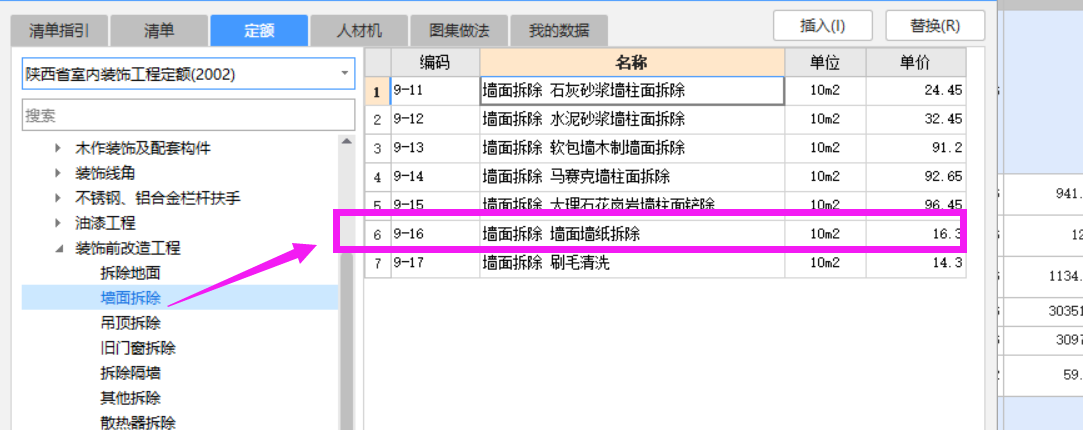 子目