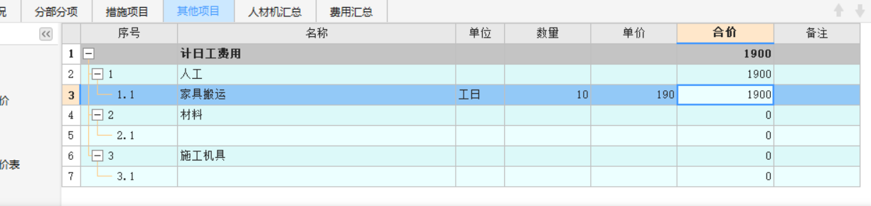 计日工