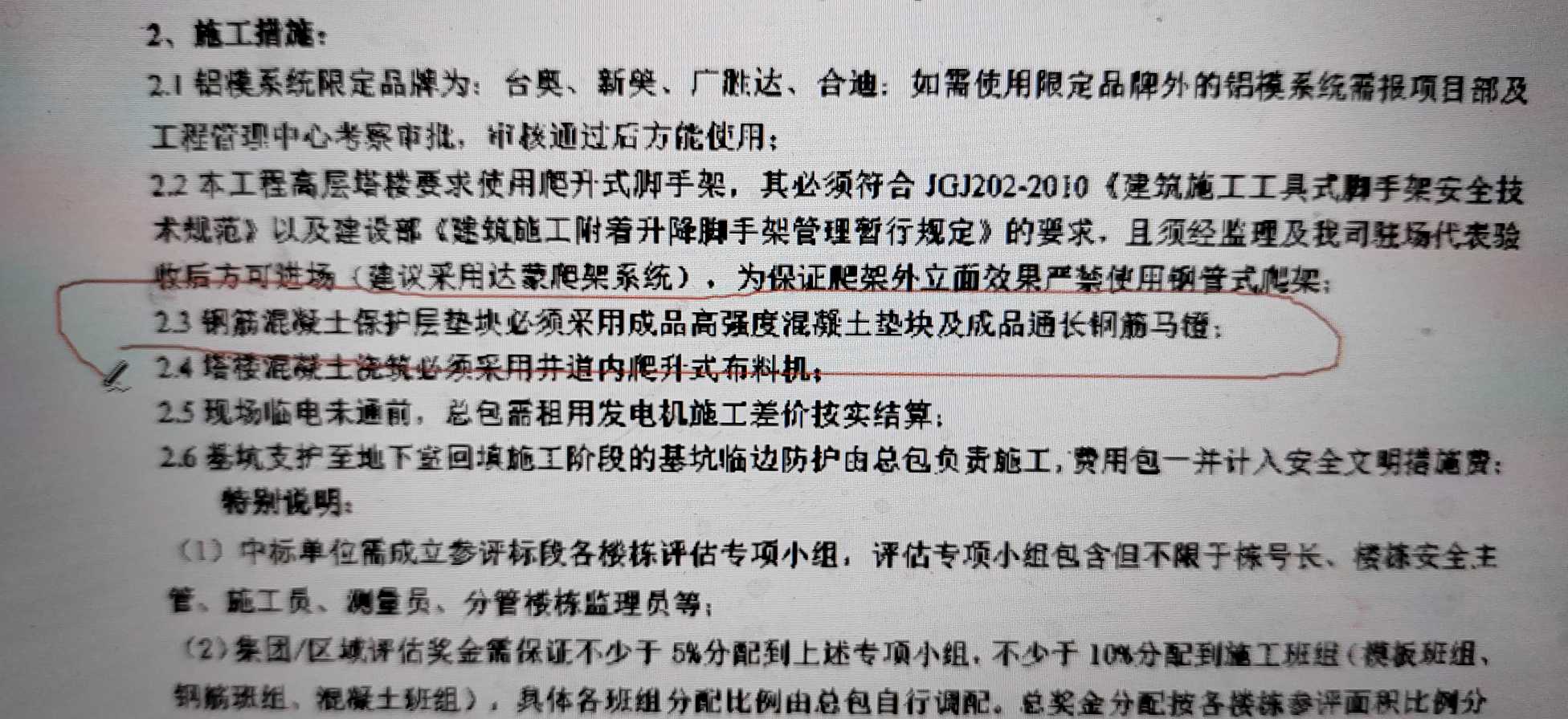 设置马凳筋