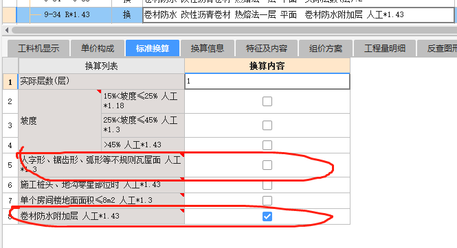 屋面防水